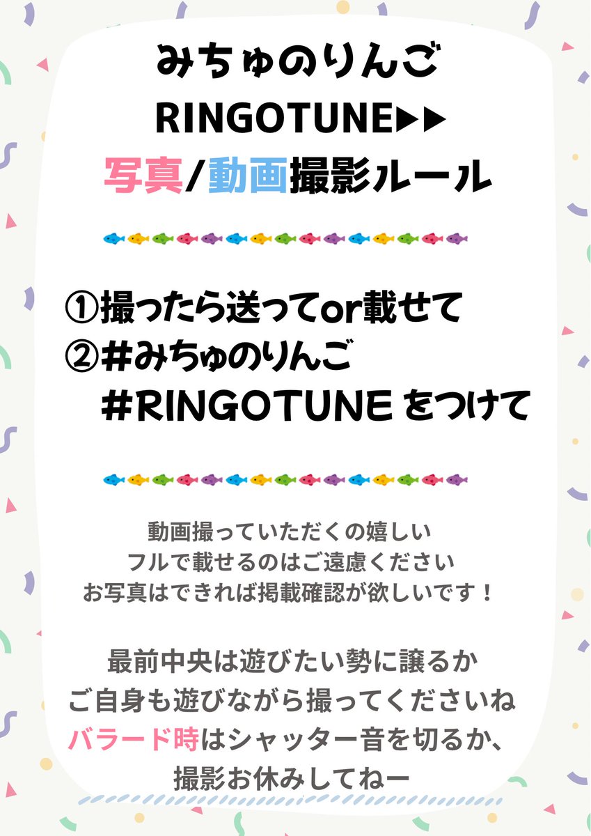 ringomichuno's tweet photo. みちゅのりんご
RINGOTUNE▶▶の
ライブ中の撮影のお願いです✨
1番は撮影じゃなくてライブをEnjoy！

撮ってOK！載せるか送ってー！
出来れば掲載確認欲しいな
#みちゅのりんご #RINGOTUNE をつけてね！（出来れば#みちゅふぉと などは付けないでー！）
こんな感じです✨

動画は載せられたいです♥️ https://t.co/q8iDLQ2Fjw