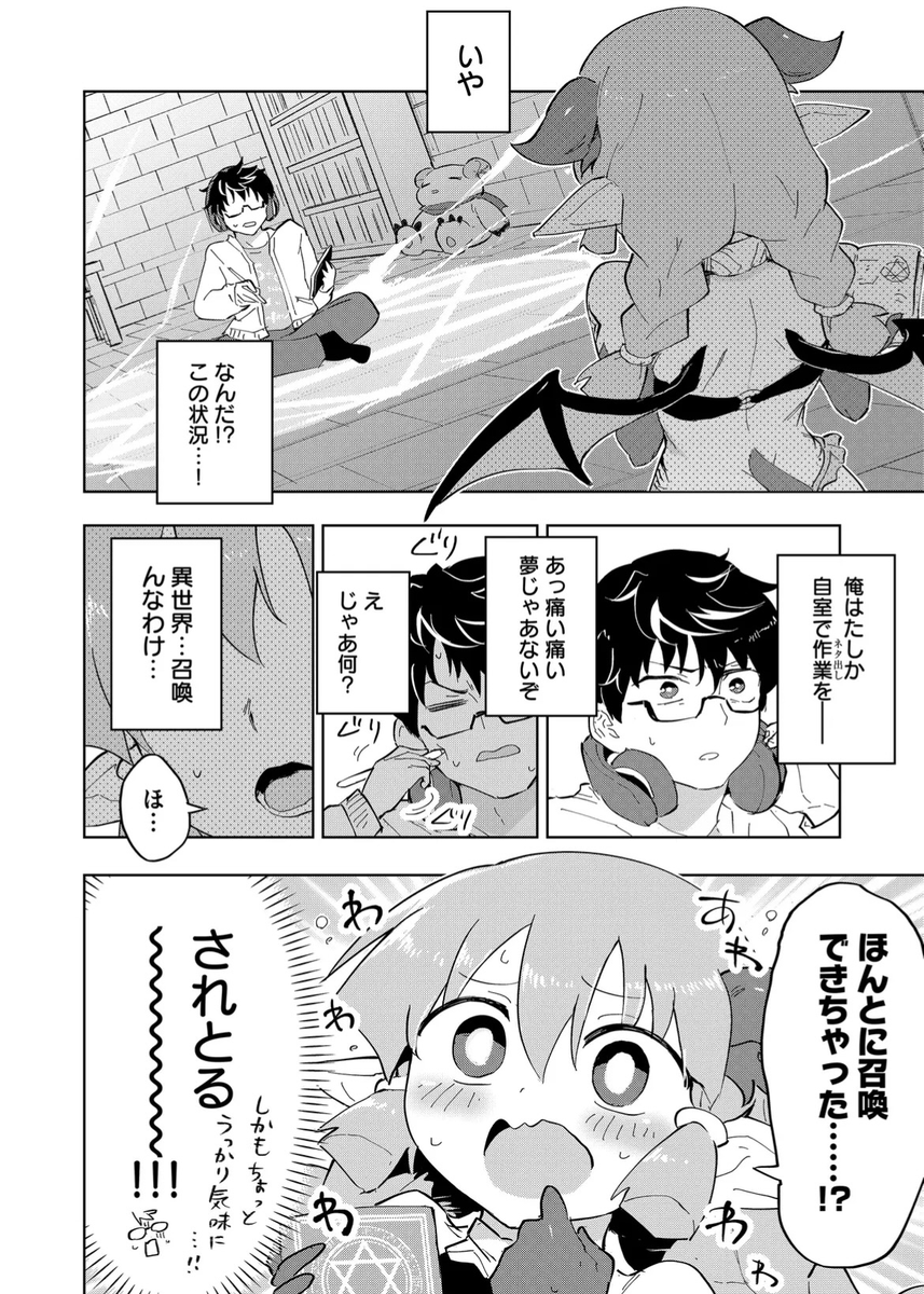 isago_ganma's tweet photo. 売れないマンガ家、悪魔に召喚される。（1/5） https://t.co/TLncZsnZIS