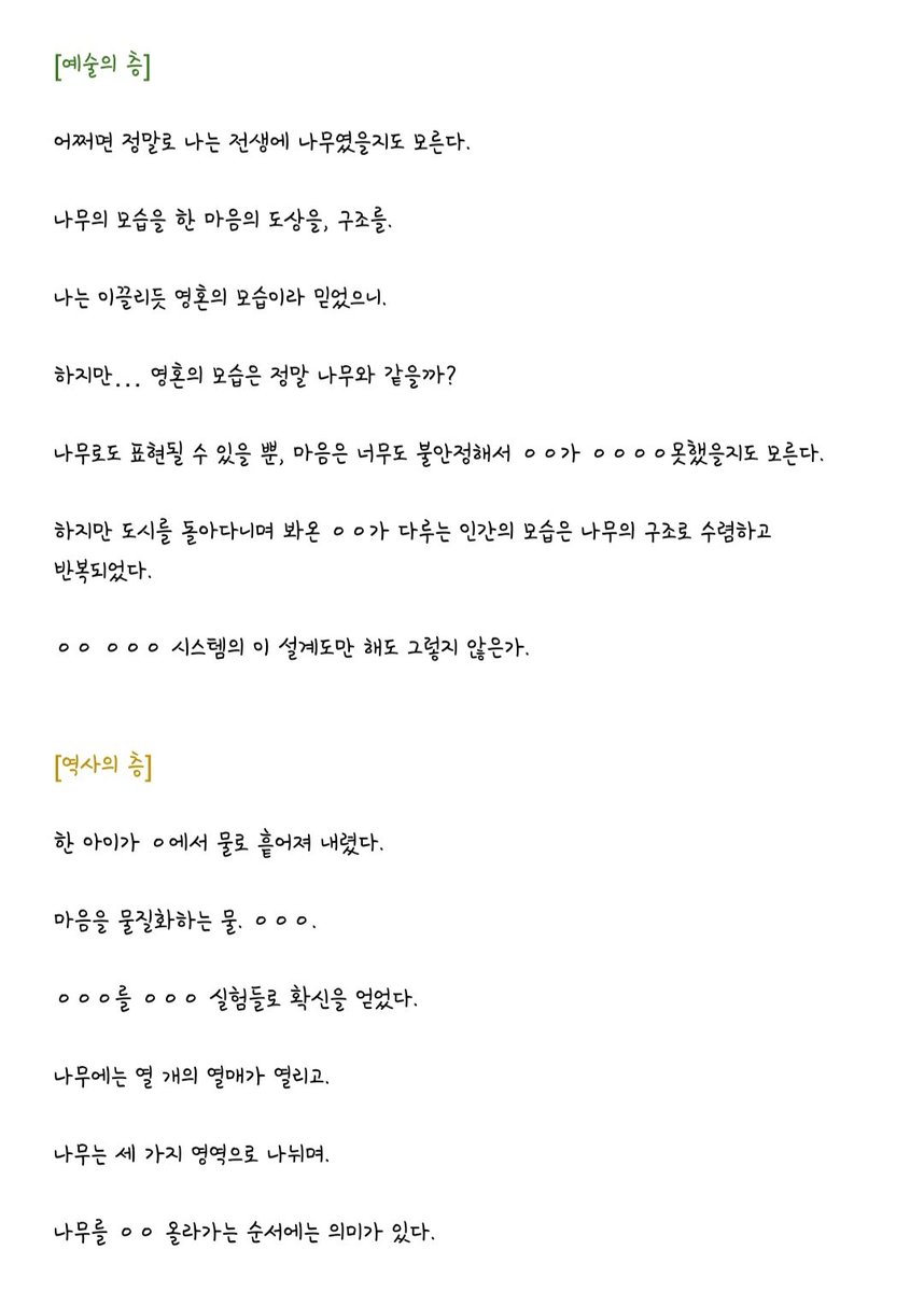 A2daay's tweet photo. ⚠️10장 스포일러 ⚠️ 

경험기억 다시 돌면서 세피라 문양 대사 전부 모았습니다
세피로트의 나무가 아니라 아마도 각 미덕을 상징하는 세피라/지정사서 혹은 카르멘의 독백인 것 같네요 https://t.co/wqc6gxM74a
