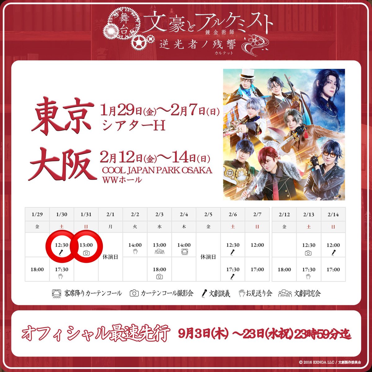intervillage's tweet photo. 【譲渡】舞台 文豪とアルケミスト 文劇10 チケット
譲 1/29 30 31 2/2 3 4 6 7 12 13 14
全日程、昼夜あり

求 定価手数料

画像内⭕は無印から1枚合わせてお引き取りください。
先振込み→分配可能になり次第分配します。

本日いっぱい返信待てる方のみ、
リプ、DMにてお声掛けください。 https://t.co/r852hfhWZ8