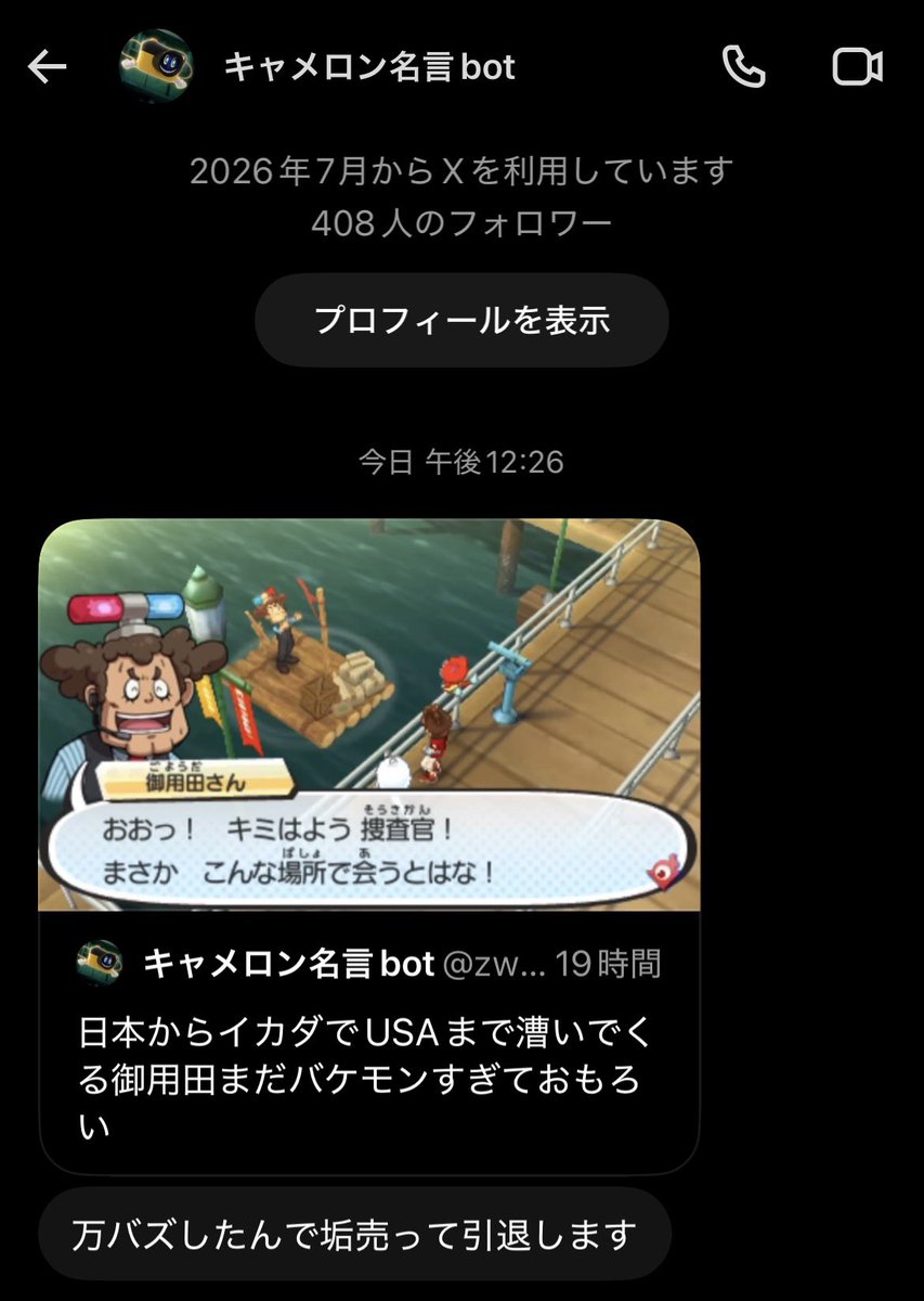 bothistory1's tweet photo. キャメロン名言bot、垢売却で引退を発表 https://t.co/lRAYiodC9A