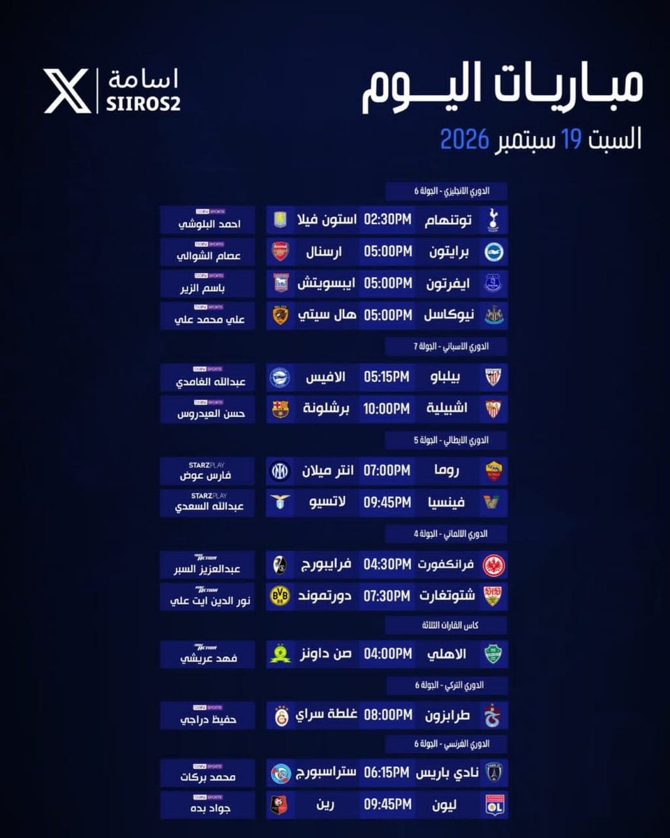 aldwsry55581's tweet photo. *إليكم أبرز مباريات اليوم السبت 19 سبتمبر 2026م:*

*السبت الممتااااااااااااااااااااااااااااز!!!!!! 🥶🔥*

*• 🏴󠁧󠁢󠁥󠁮󠁧󠁿 الدوري الإنجليزي* 
*• 🇪🇸 الدوري الإسباني*
*• 🇮🇹 الدوري الإيطالي* 
*• 🇫🇷 الدوري الفرنسي* 
*• 🇩🇪 الدوري الألماني* 
*• 🇹🇷 الدوري التركي* 
*• 🏆 كأس القارات https://t.co/ih7iiXVZIr