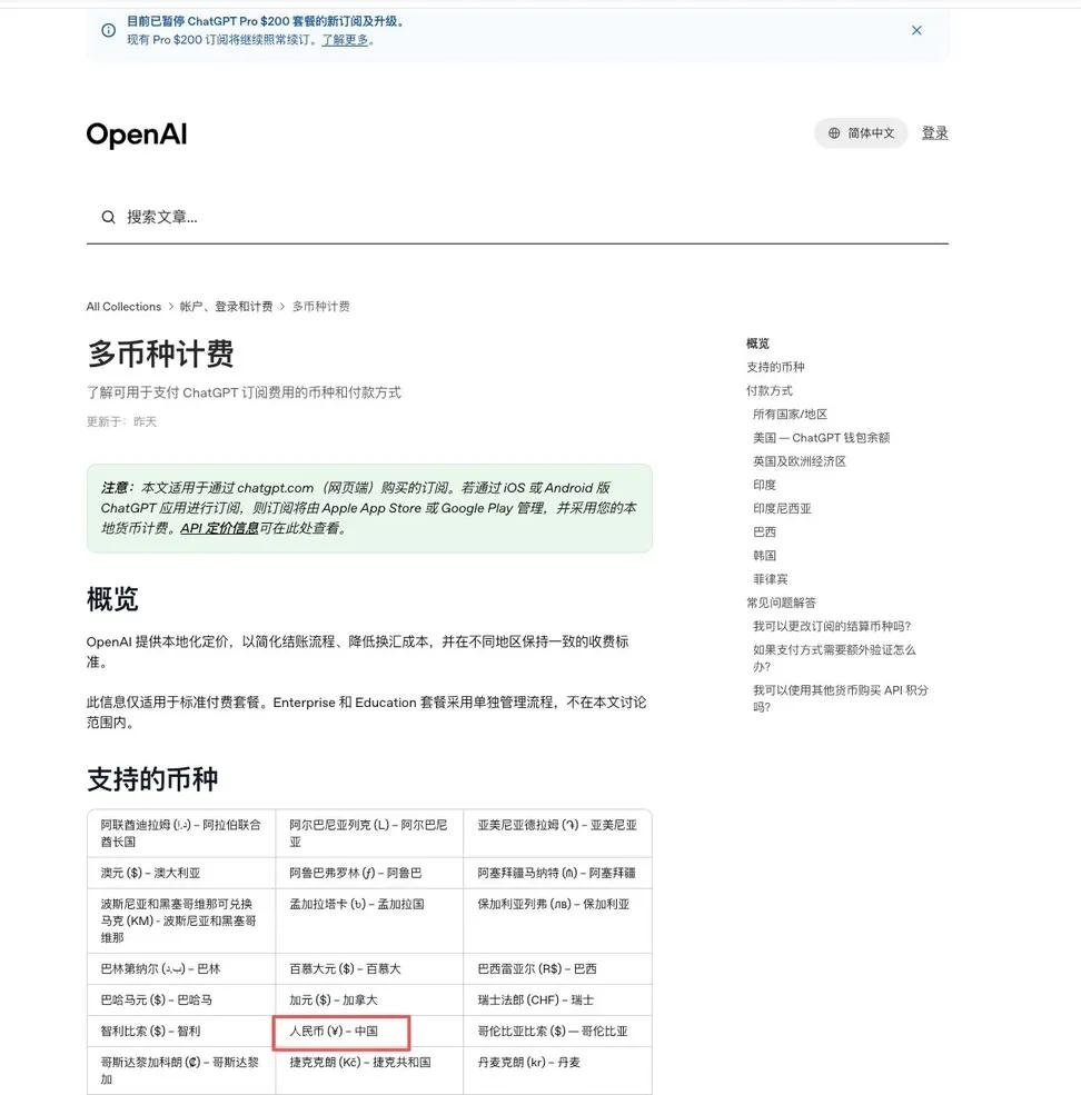 wusanwashere's tweet photo. ChatGPT将接收人民币作为支付币种

但考虑到ChatGPT不可能在中国放开，那么这个多币种的人民币支付客户潜在群体是谁呢 https://t.co/lEYp8SIf57