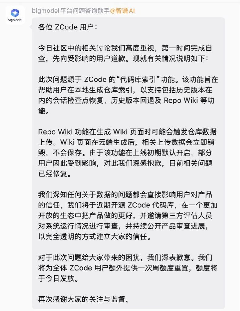 _FORAB's tweet photo. 后续智谱就疑似泄露事件回应，将开源 ZCode。

如果没记错，之前 DeepSeek 的内部会， 梁文锋曾说过智谱的开源，有一种被迫的感觉。

没想到时隔 2 个月，还真被梁文锋说中了。

另外媒体同行也反馈，昨天报道这事的文章，被公关下架了。 https://t.co/4itSgKQGti