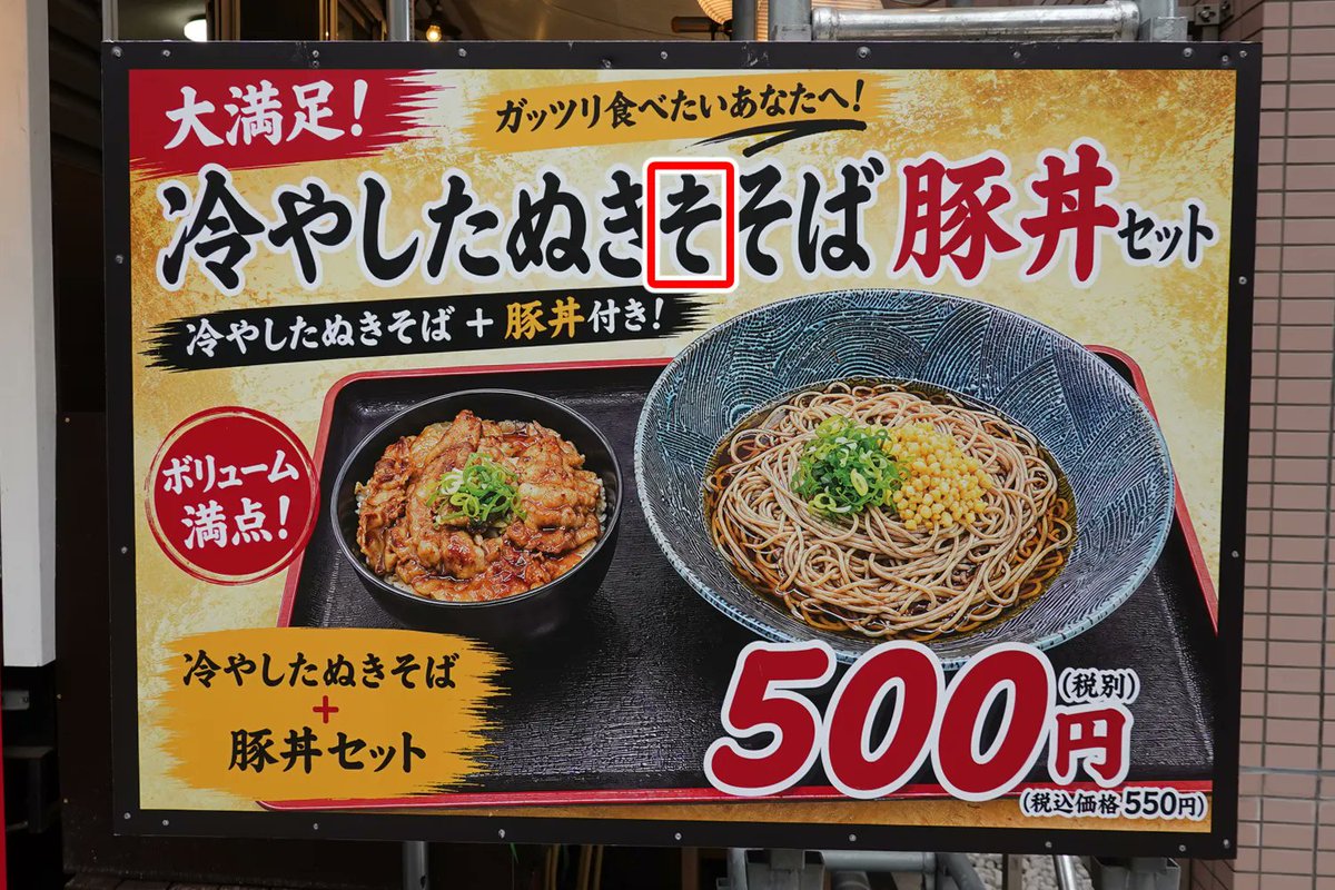 sangouel's tweet photo. 秋葉原製麺センター、赤枠の文字は何と読むのでしょう？ https://t.co/CqBLNrUGSh