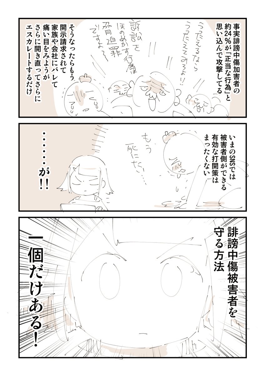 nukosama's tweet photo. 【誹謗中傷】に対してできること　2/2 https://t.co/NqSS31ni3e