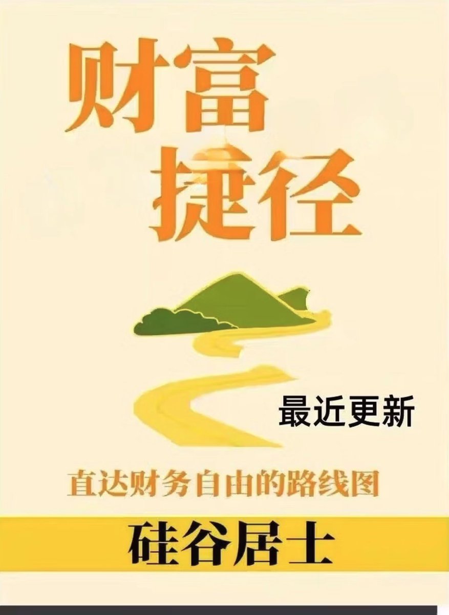 ZhuoRoger's tweet photo. 感谢@SVScholar的《财富捷径》，推荐给很多身边的朋友。 https://t.co/1z5bjMjrjk