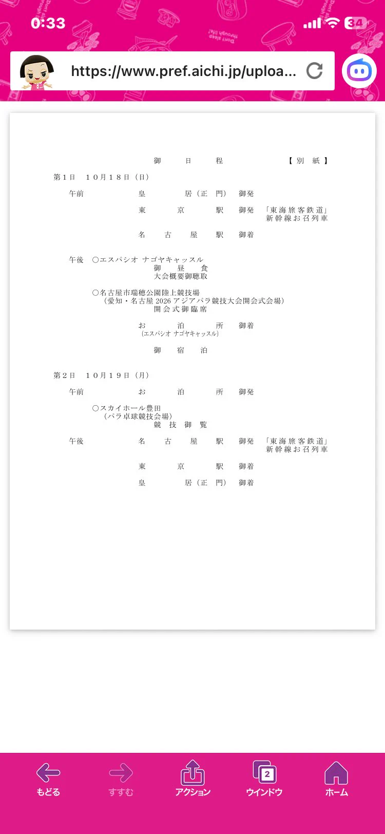 公の場での発言・インタビュー報道記録