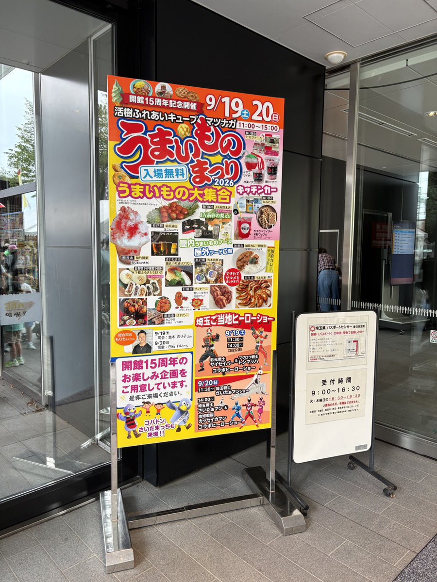 purattokasukabe's tweet photo. 開館15周年記念開催✨
活樹ふれあいキューブ マツナガ【うまいものまつり2026】只今開催中❣
 盛り上がってますよ☺　15時まで❣
#春日部市 #うまいものまつり2026 #春日部 https://t.co/XlhG2NfIok