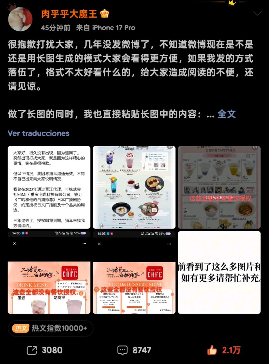 haitangandrain's tweet photo. Después de mucho tiempo Meatbun ha vuelto a publicar en weibo, pero lamentablemente no es por una buena situación.

Meatbun ha expuesto una situación en particular con quienes llevan el AD japonés de 2ha. Apartir de que Maoer se ha comunicado para la renovación del AD fue cuando Meatbun se dio cuenta de las problemáticas que estaban ocurriendo. Empezando porque ni siquiera estaba al tanto de que el AD japonés ya se había estrenado, una cosa horrible siendo que ella es la autora. Pero el mayor problema es que estas personas han hecho eventos de restaurantes sin su autorización usando el nombre de 2ha, hacen estos eventos offline sin que ella los apruebe, lo que es un engaño para los lectores. Expone la situación porque le quieren hacer chanchullo, aunque la otra parte quiere "disculparse" no es realmente una disculpa y se quieren deslindar del problema real. Hasta ahora ni siquiera se han comunicado directamente con ella, todo es atraves de JJWXC. Expone la situación porque Maoer ha ignorado sus solicitudes.

Les dejo unas partes del escrito, es largo, si quieren leerlo les dejaré el link a la publicación en el siguiente tweet.