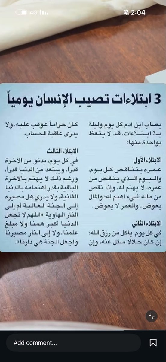 ii_e19's tweet photo. ٣ ابتلاءات تصيب الإنسان يوميا . https://t.co/8aHEV7MNhU