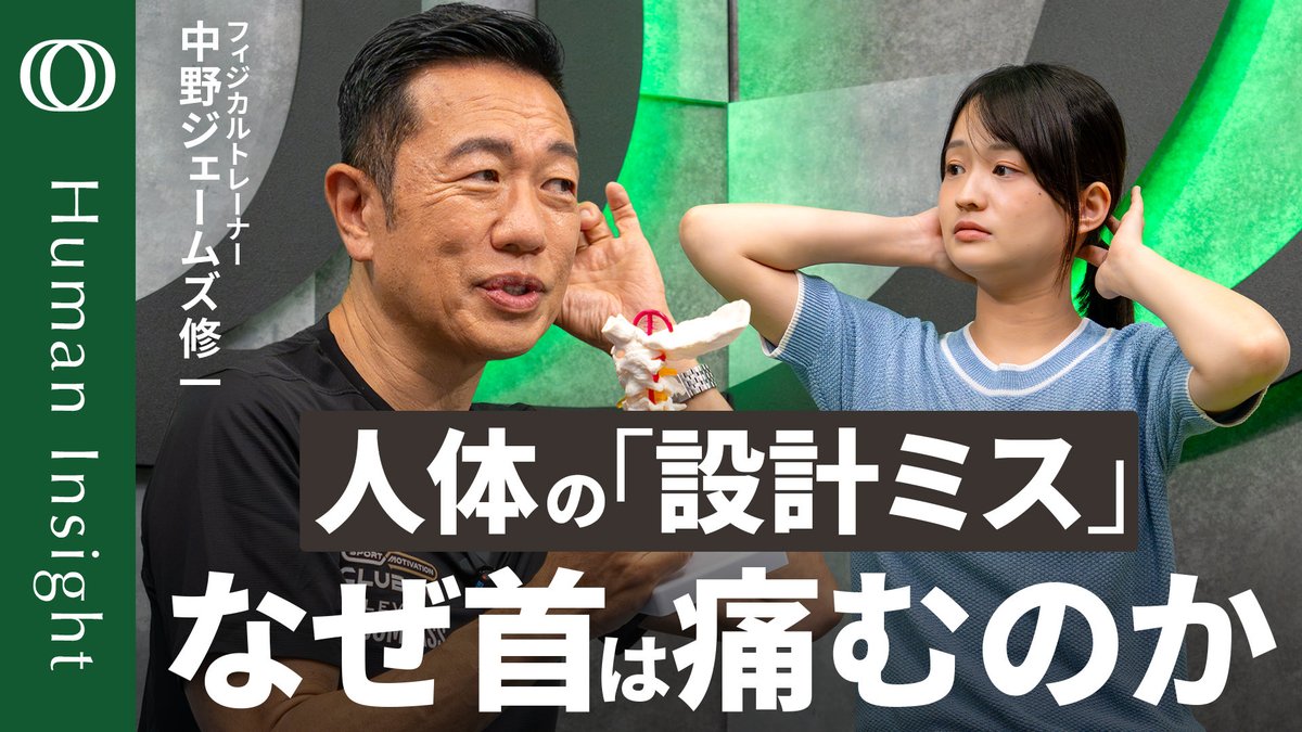 takeuch's tweet photo. フィジカルトレーナーの中野ジェームズ修一さんが、TBS CROSS DIGに登場しました。新刊『すごい頸椎』の内容をもとに、篠原アナといっしょに実演を交えながら、首・肩・腰の不調を改善していきます。

前作『すごい股関節』でも篠原アナが実演したのですが、いい感じに体が硬くて、理想の読者…… https://t.co/DklAsMGo4V