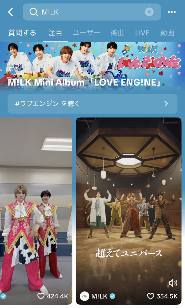 milk_info's tweet photo. ／
「LOVE ENG!NE」
TikTokバナー展開中♪
＼

TikTokで
M!LKに関連したワードを入れて検索すると
「LOVE ENG!NE」のバナーが表示されます🔍✨

どんなワードで表示されるか
ぜひ試してみてください❣️

🎧「LOVE ENG!NE」Download&amp;Streaming
https://t.co/B9iA2xOPxw

#ラブエンジン #MILK https://t.co/AvjxSiVz4L