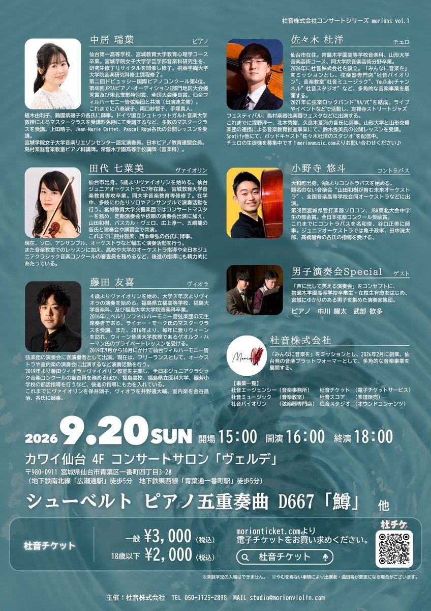 boys_special29's tweet photo. 明日は我らが副団長　佐々木杜洋　主催
〜杜音株式会社コンサートシリーズ〜
"morions"が行われます！
男子演奏会Specialとして
団長　中川耀太　と、前回公演である男子演奏会NewWaveに参加してくださった　武部歓多　さんが出演します！

ぜひ起こしください！！
詳細はコメントへ！ https://t.co/UKqaoCSq1Z