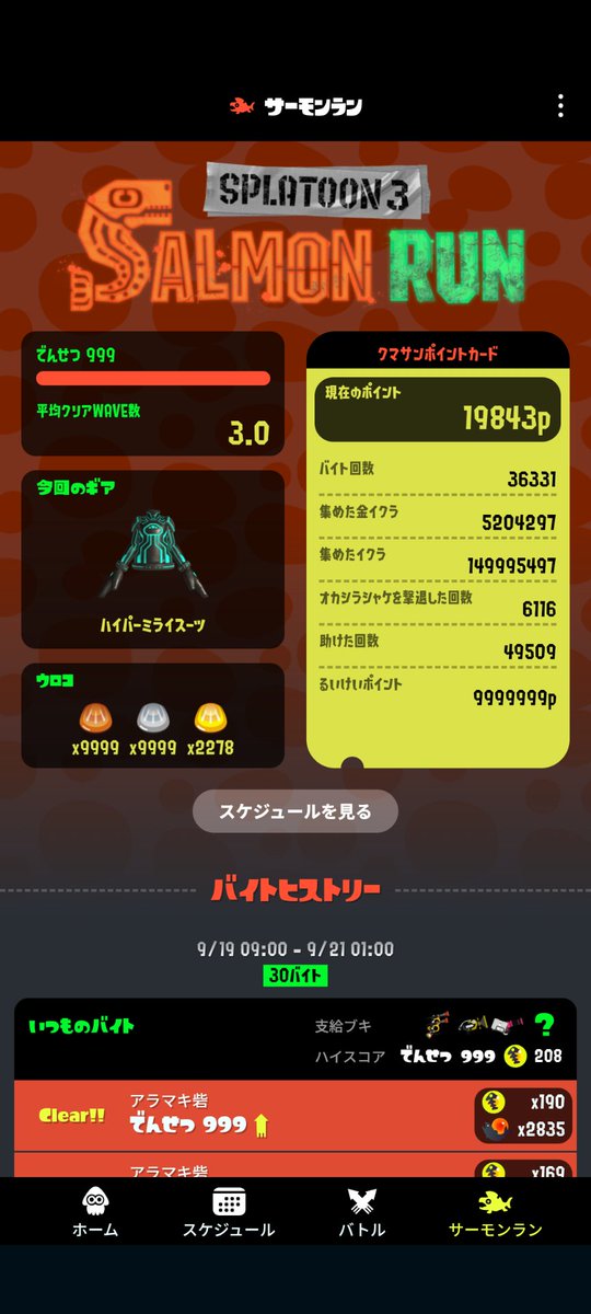 shua_spl's tweet photo. 開幕ノーミス〜
最高納品数208は何事？( ᐛ )𐤔 https://t.co/CWYSGOukcV