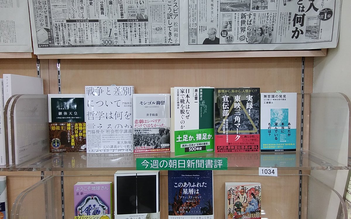 chichibukbc's tweet photo. 河内春人「継体天皇」中央公論新社
門脇俊介「戦争と差別について哲学は何を言えるのか」青土社
井手裕彦「モンゴル抑留」ＫＡＤＯＫＡＷＡ
井上章一「日本人はなぜ家で靴を脱ぐのか」新潮社
福永邦昭「実録！東映三角マーク宣伝部」立東舎
工藤顕太「無意識の発見」講談社

#朝日新聞書評 https://t.co/0QK94tRlyo
