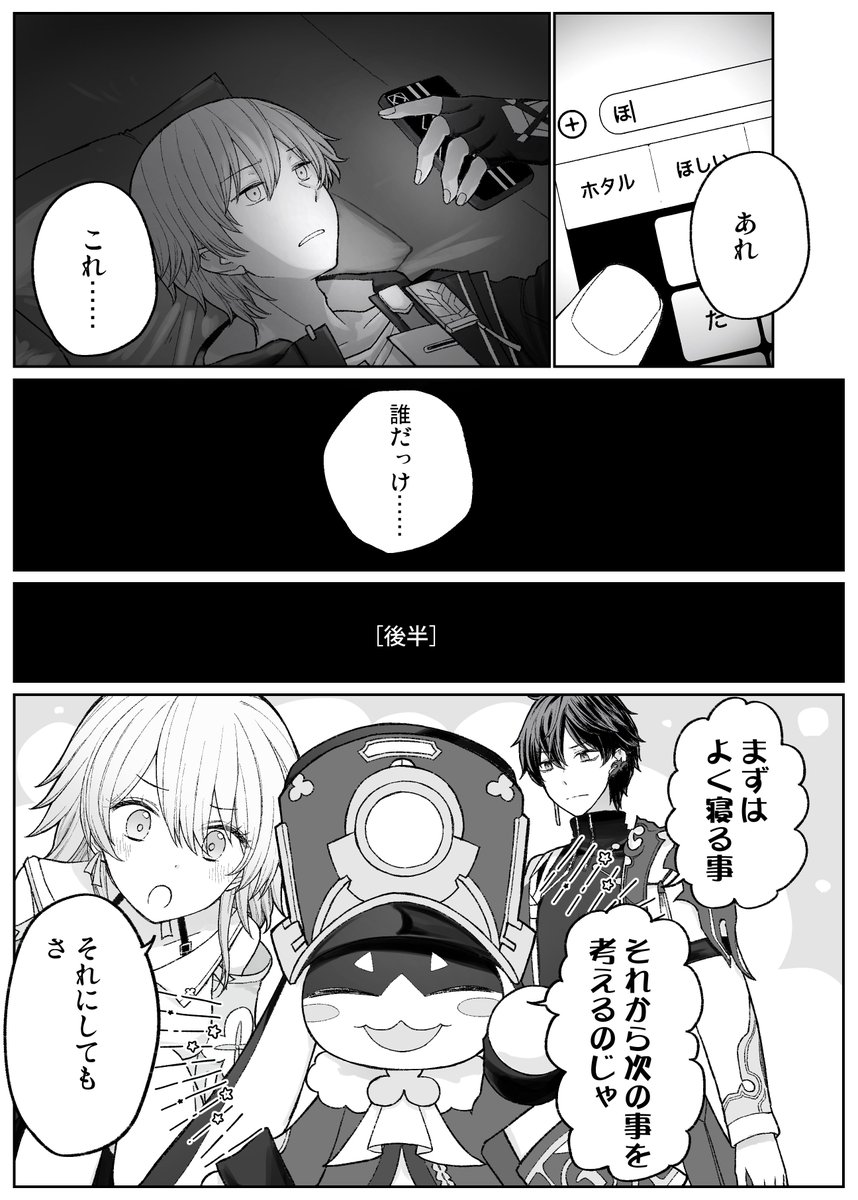 pic_postcard's tweet photo. 穹ホタ漫画
後編（2/2）｜P21–24/40
※前編は直前の漫画ポストから

#崩壊スターレイル https://t.co/Y4BLcg3uFU