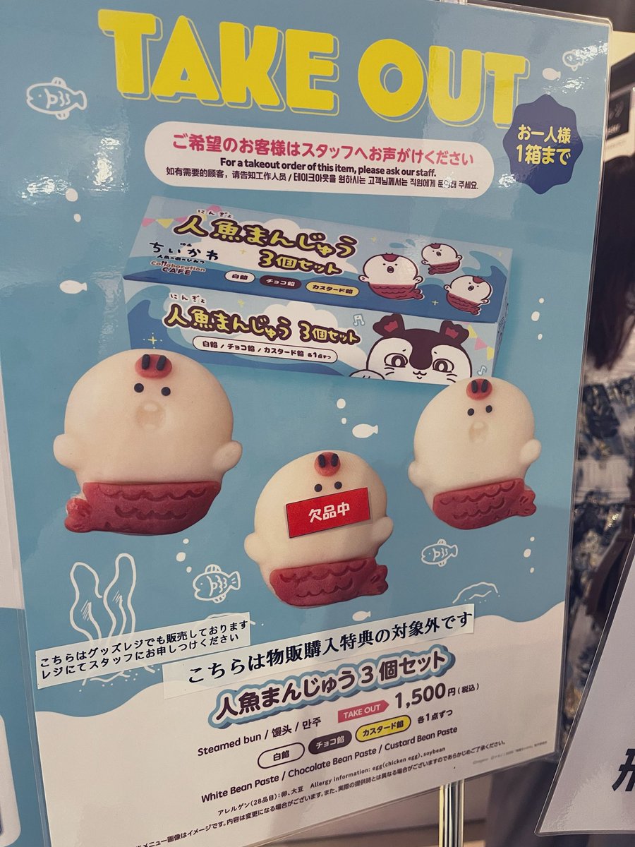wacchoichoi's tweet photo. こないだ名古屋のちいかわ映画コラボカフェ行ったとき人魚まんじゅう3個セットが1個欠品中ってなっていて、初めからそういう悪い冗談みたいな仕様なのかと思ってギョッとしたけど違った💦やりかねないと思っちゃって...... https://t.co/lz85GRKJGg
