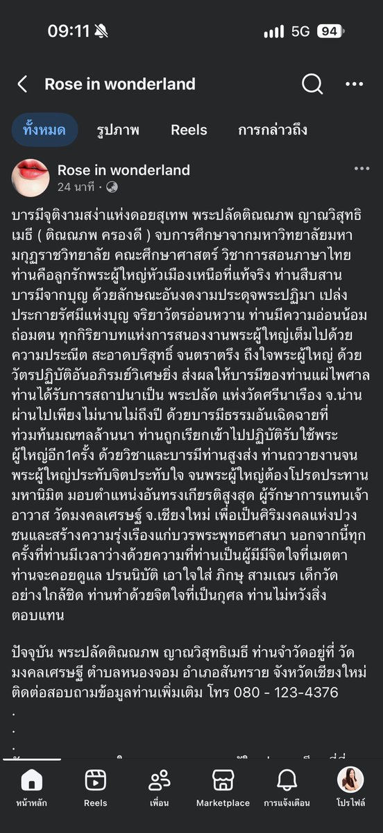 PinkyGirlu31's tweet photo. งามดุจดั่งเทวาเหล่าอินทรามาสร้างแปง เป็นแก้วเป็นแสงในแรงพุทธคุณบารมีเกื้อหนุนบุญผองศรัทธา…
#วงการพร��� #เชียงใหม่ https://t.co/AJTF8WMkz8