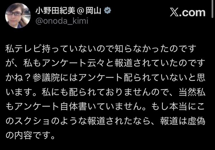 PapalotX's tweet photo. 【悲報】テレビを持っていないので知らなかったという小野田大臣の鋭いカウンターでZIP!撃沈...
これはヤバイですよ。小泉大臣に続いて小野田大臣までオールドメディアの取材ゼロ・妄想飛ばし報道が当事者の一次情報で秒速で叩き潰される流れ、マジで止まらないですね。
参院にはアンケート自体が配られていないという初歩的な事実すら調べずテレビで適当な嘘を垂れ流していたのがバレるの、報道機関として完全に終わってます。