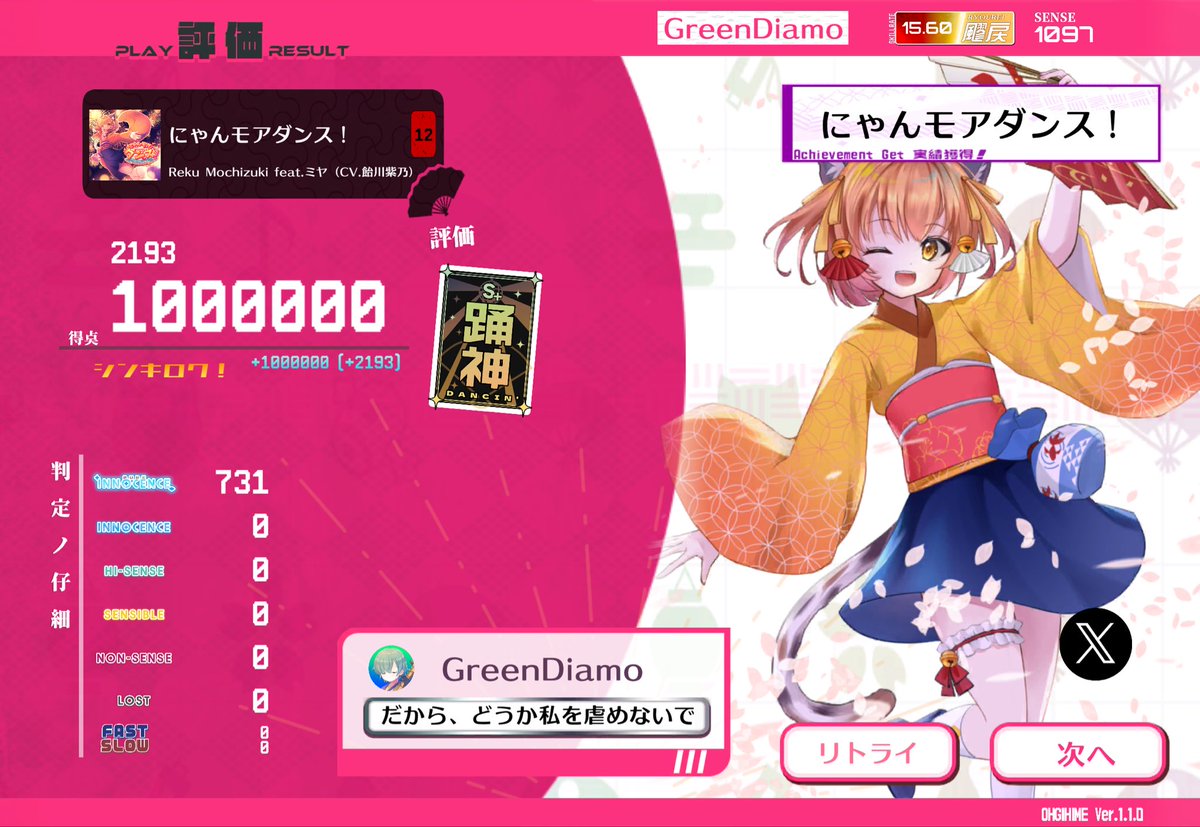 GreenDiamond091's tweet photo. 27.にゃんモアダンス！(烈風)をプレイ！ Score:1000000
#オウギヒメ #センプリ
初見理論値 https://t.co/xcw2x6vzng