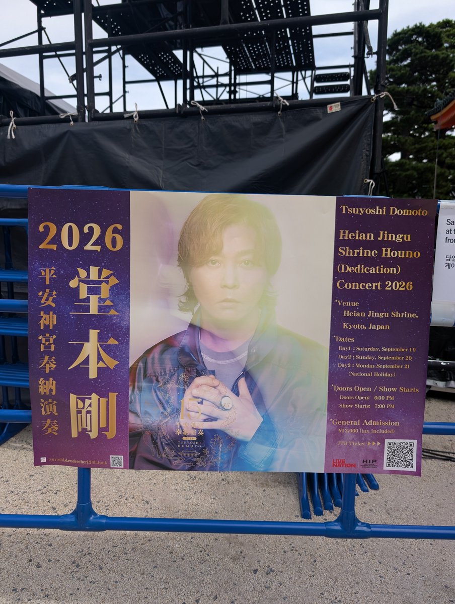 tackey_human's tweet photo. 平安神宮到着🦌
グッズ受け取り完了！！
時間までブラブラするかー
#堂本剛 #平安神宮奉納演奏 https://t.co/Jg25nl6P2e
