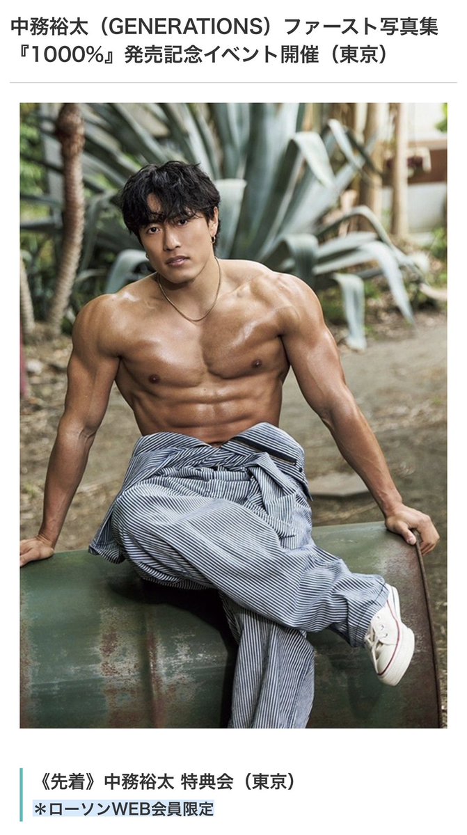 exile_news__'s tweet photo. ⚠️販売開始しました。先着販売

中務裕太 ファースト写真集『1000%』
発売記念イベント開催決定‼️

10月21日 東京
11月4日 福岡

⚫︎イベント内容
1冊券：サインなし写真集をご本人よりお渡し
3冊券A：筋肉タッチ～上腕二頭筋（右）編～東京①会場限定ver.＋スマホ2ショット撮影1枚＋サインなし写真集1冊をご本人よりお渡し 3冊券B：筋肉タッチ～上腕二頭筋（右）編～東京①会場限定ver.＋その場で写真集1冊にサイン＆宛名を入れて中ご本人よりお渡し

【Wチャンス特典】
①夢のお姫様抱っこでスマホ撮影！？
②ライブ終了後に2ショット撮影会へ参加

購入はこちらから👉 https://t.co/Zop1yN1lhJ