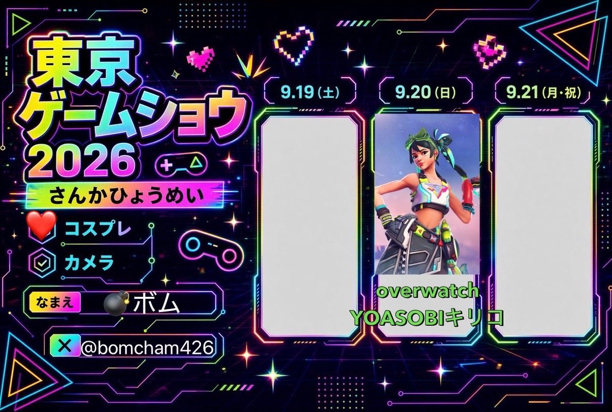 bomcham426's tweet photo. 20日のTGSはoverwatchのYOASOBI
コラボスキンのキリコで行きます🎶
絶賛作成中🎶アンランといます🔥
owレイヤーを探す🤩🩷
 #TGS参加表明 
 #TGS2026参加表明 https://t.co/vjbjGHvK8m