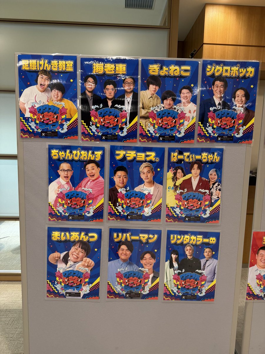 panda0038's tweet photo. #WEL ワタナベお笑いライブ初参戦.
楽しみ〜
通しチケット買ったので、昼の部と夕方の部両方堪能しますぜ〜。
ぱーてぃーちゃん、ナチョス、リンダカラー、ジグロポッカ、こたけ正義感、土佐兄弟、Gパンパンダ、あたりは知ってて好きなので期待してますが、それ以外の芸人さんもワクワクしてます https://t.co/1vOQnFEAID