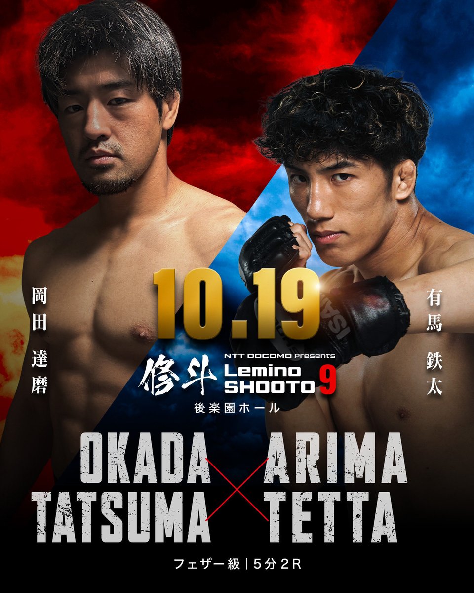 lemino_shooto's tweet photo. 【10月19日後楽園ホールNTT DOCOMO presents Lemino修斗.9 カード発表 第2弾！】

フェザー級｜65.8kg｜5分2R
岡田達磨（SAI GYM）
VS
有馬鉄太（THE BLACKBELT JAPAN）

後楽園ホールにて10月19日(月)18:00より試合開始❕️
会場チケットは9月26日(土)10時よりチケットぴあにて発売開始予定🔥 https://t.co/cQObIZke8v