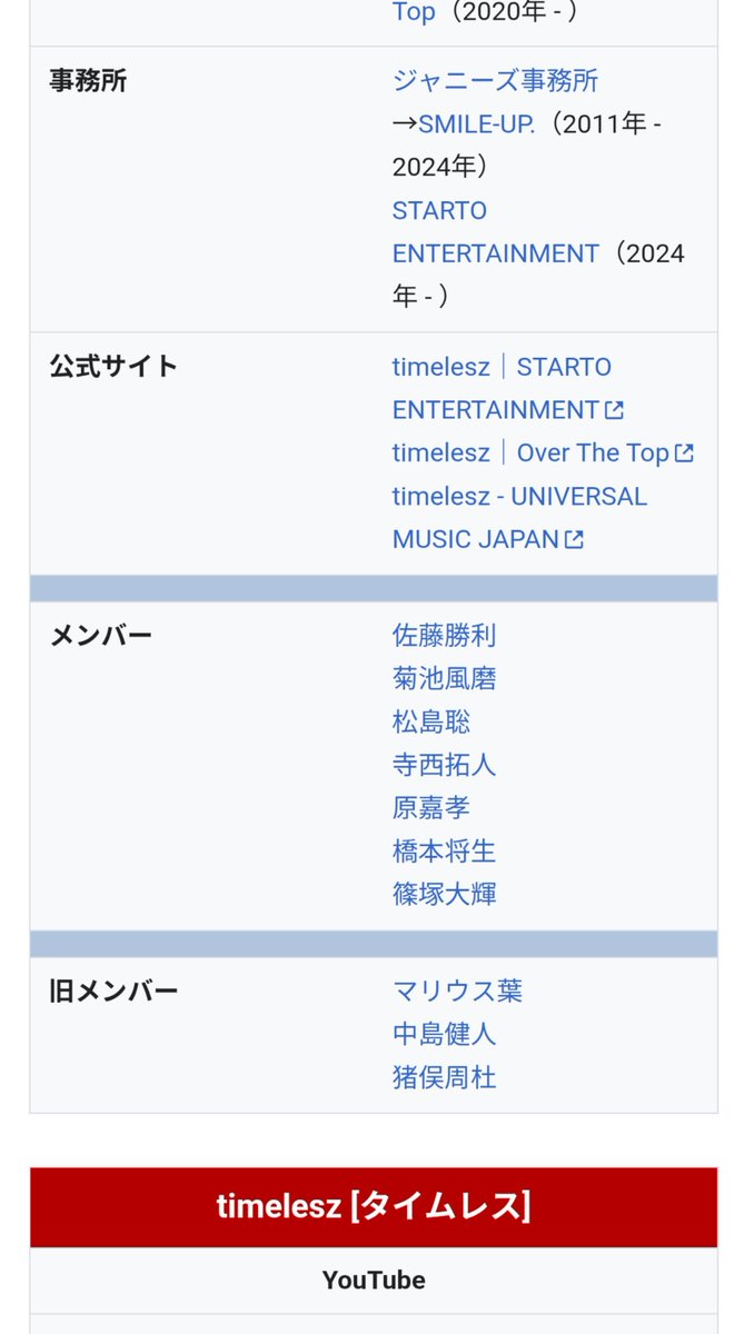 samatake's tweet photo. Wikipediaでは既に脱退させられてる https://t.co/JeyfZuJf4d