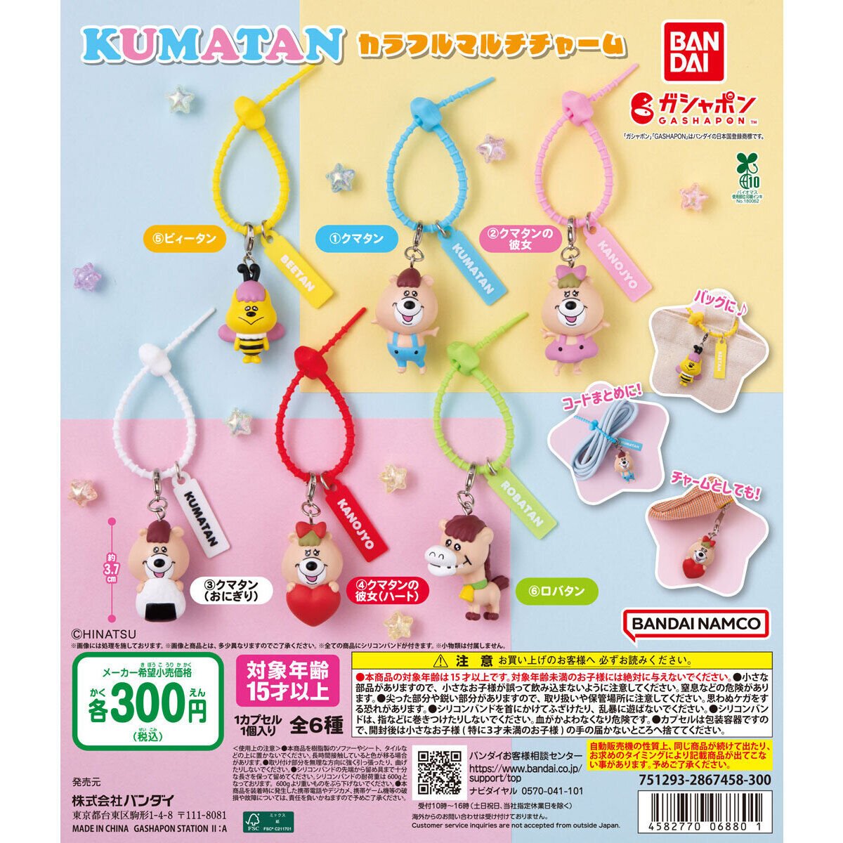Capcomfuchu's tweet photo. 話題のガチャが入荷しました!
#クマタンカラフルマルチチャーム
#なめこ栽培キットカラフルマルチチャーム
ご来店を心よりお待ちしております✨
#カプセルラボ
#ガチャ
#KUMATAN
#なめこ
#ミッテン府中
#京王府中 https://t.co/CCZbnkPxMQ