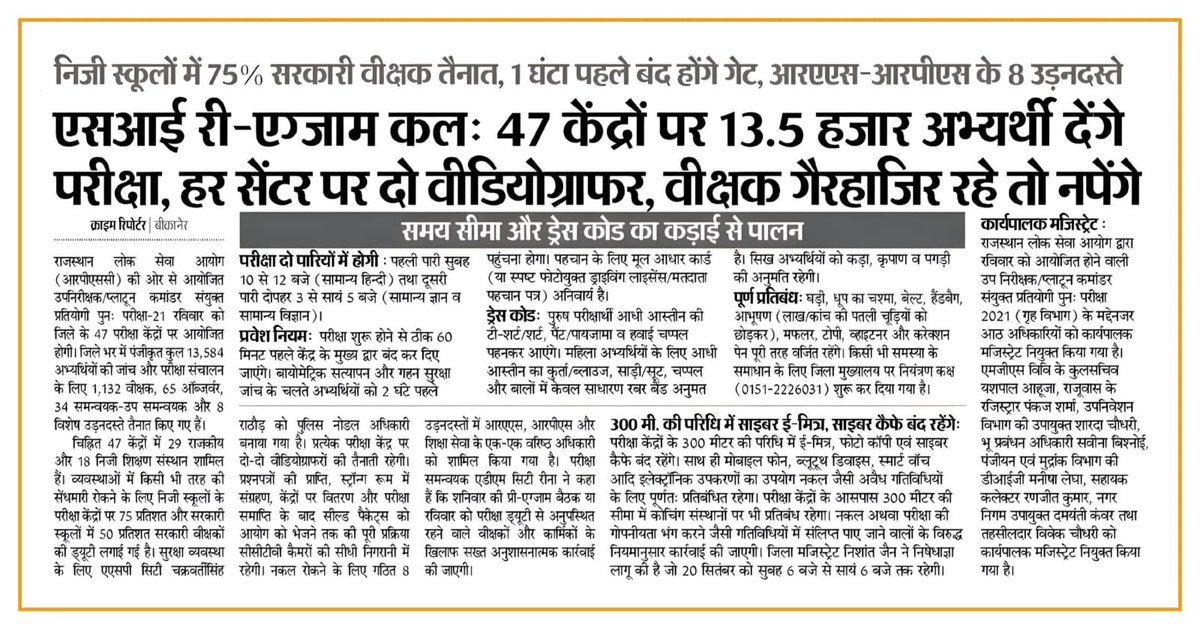 Educationaada's tweet photo. *सब इंस्पेक्टर भर्ती री-परीक्षा कल : 2.18 लाख अभ्यर्थी देंगे परीक्षा, 11 जिलों में 666 परीक्षा केंद्रों पर दो पारियों में आयोजित होगी परीक्षाएं* https://t.co/UFdIhHRtpE