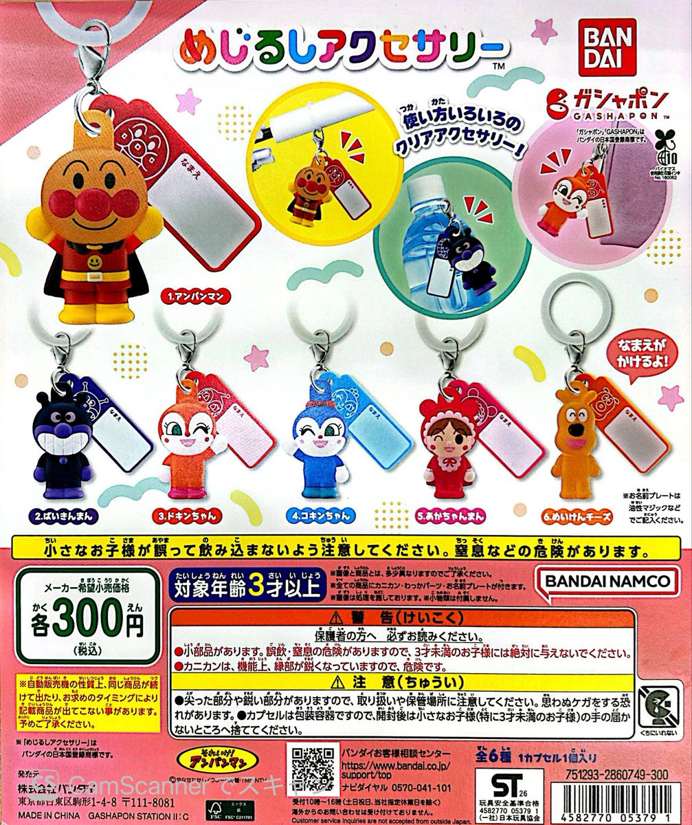 cp_apple86's tweet photo. 🍎入荷情報🍎
⁡
🤖めじるしアクセ���リー ガンプラくんII
⁡
⭐️それいけ！アンパンマン めじるしアクセサリー

※最新情報は店頭にてご確認ください。

#ガチャガチャ #カプセルトイ #沖縄 #あっぷるタウン https://t.co/6OqKRmHAJ2