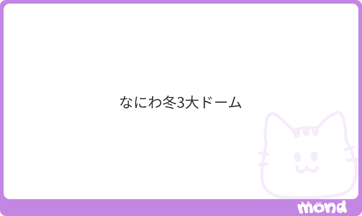 Daiwanl19's tweet photo. なにふぁむの皆さん頑張ってください。
#mond_Daiwanl19 https://t.co/VMYy2nAvOa