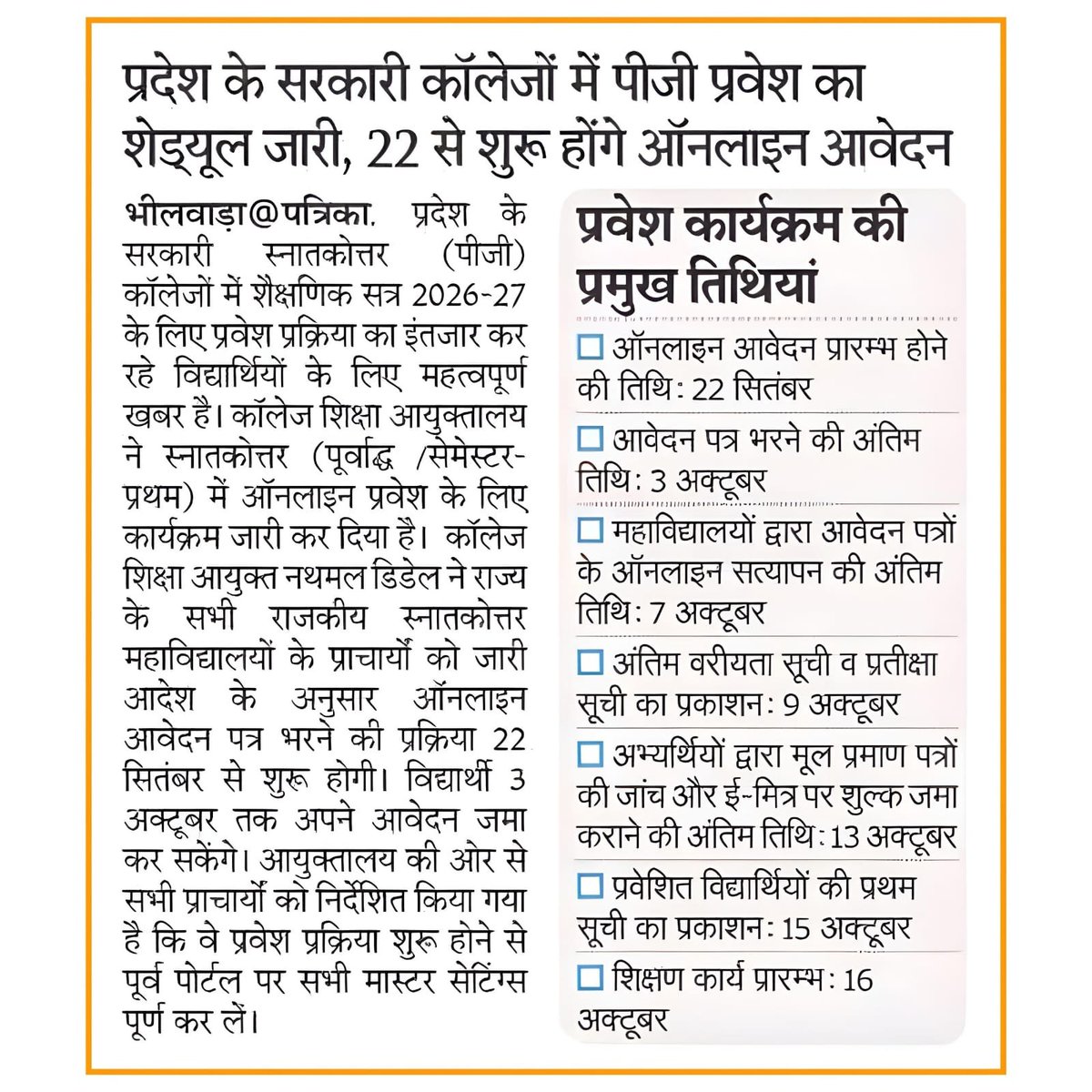 Educationaada's tweet photo. *प्रदेश के सरकारी कॉलेजों में पीजी प्रवेश का शेड्यूल जारी, 22 से शुरू होंगे ऑनलाइन आवेदन* https://t.co/j53VSbxMJG