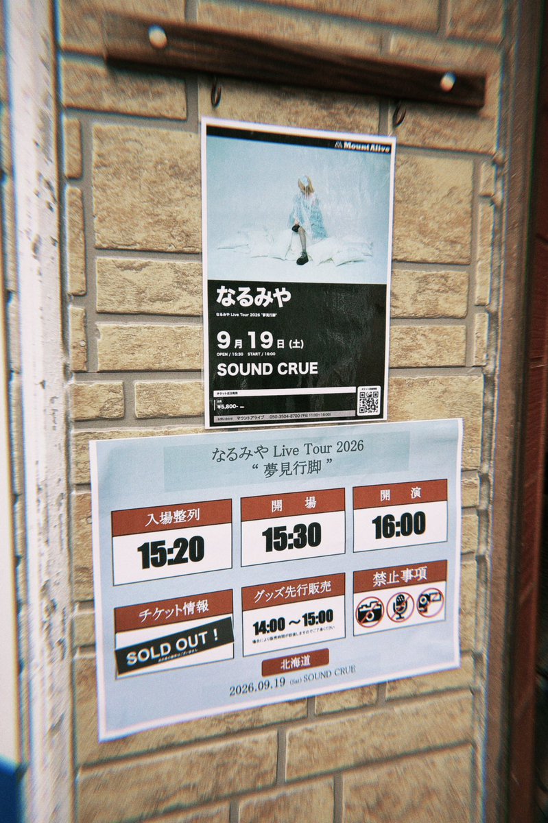 naru_staff's tweet photo. ━━━━━━━━━━━
なるみや Live Tour 2026
「#夢見行脚」 🫧
━━━━━━━━━━━

本日9/19(土)は札幌公演！
初の凱旋公演よろしくお願いします❄️

先行物販は【14:00】スタート+*:+•
皆様、会場にてお待ちしております！ https://t.co/hrPIMENJuE