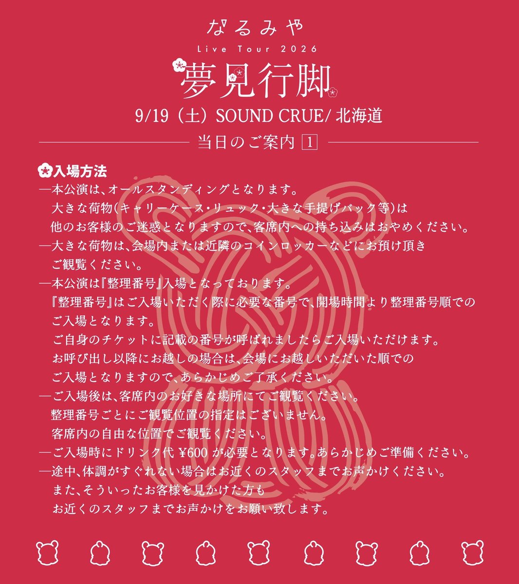 naru_staff's tweet photo. ━━━━━━━━━━━
なるみや Live Tour 2026
「#夢見行脚」 🫧
━━━━━━━━━━━

本日9/19(土)は札幌公演！
初の凱旋公演よろしくお願いします❄️

先行物販は【14:00】スタート+*:+•
皆様、会場にてお待ちしております！ https://t.co/hrPIMENJuE