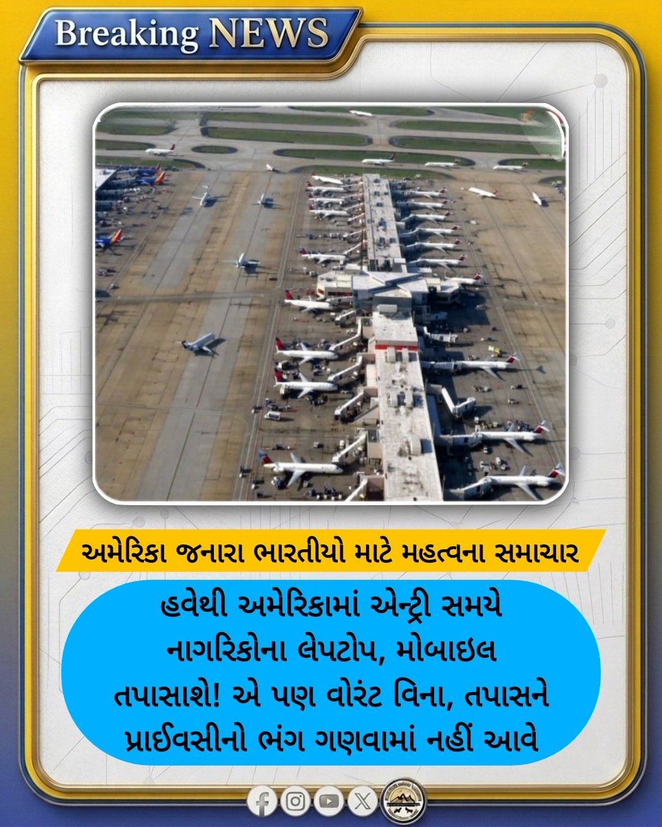 Jnd_News_Net's tweet photo. અમેરિકા જનારા ભારતીયો ખાસ વાંચે!

#USA #IndianTravellers #USBorder
#PhoneSearch https://t.co/LYCxoJMfyE