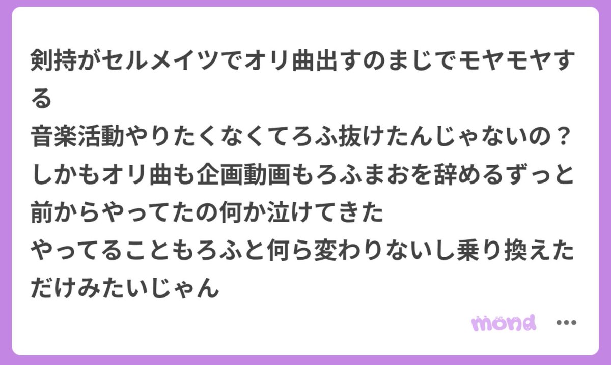 Hfjiqf0HzL92037's tweet photo. #mond_atatnjsj
そりゃあろふ推しの人はモヤるわ
音楽活動やりたくない、ろふがデカくなったからって辞めた人がほぼ金盾しか居ない別のグル行って普通に音楽活動やってんだもんww
辞める時にはもうｾﾙﾒでオリ曲出すの決まってただろうしどんな気持ちだったんだよ https://t.co/600UKJgqgR