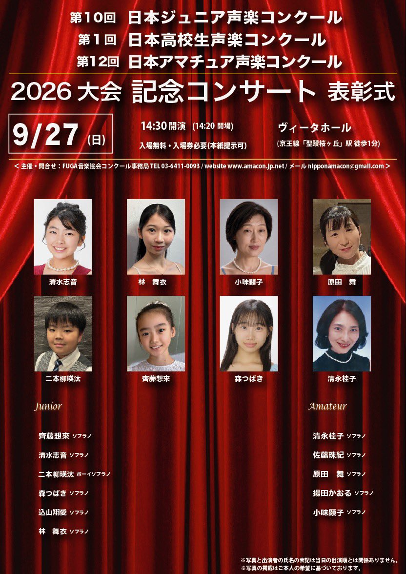 NppnAmaVoAssoc's tweet photo. #日本アマチュア声楽コンクール #日本ジュニア声楽コンクール #日本高校声楽コンクール
記念コンサートが��催されます！

〈日程〉
9/27
10/10
11/21

入場無料、チラシを受付にてご提示いただければご入場いただけます。
みなさまのご来場をお待ちしております！
詳細⬇️
https://t.co/QS1thhTBft https://t.co/NNLSj53G7s