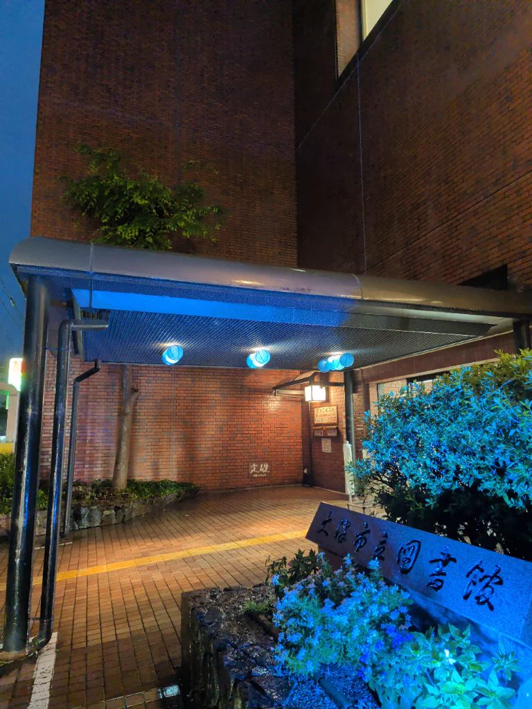大津 市立 図書館