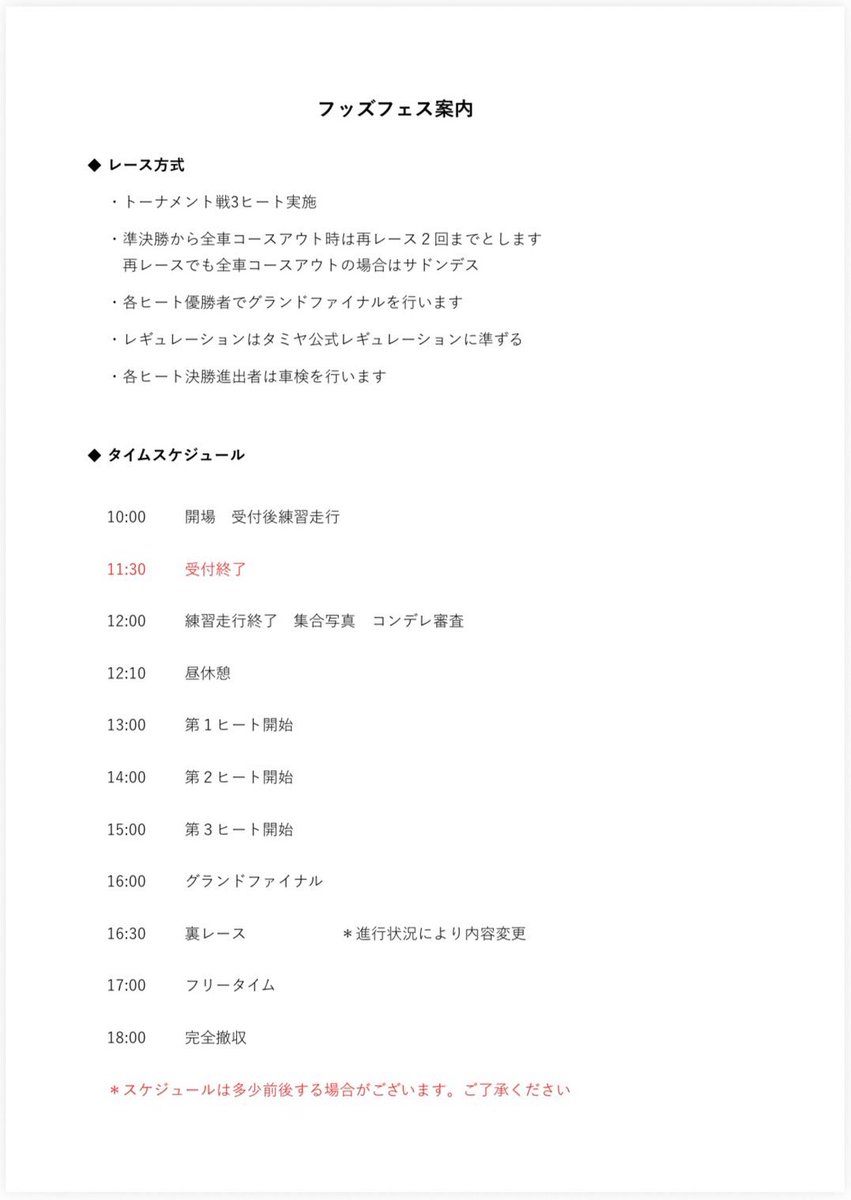 sFes798340's tweet photo. 明日、9月20日日曜日
フッズフェス開催日です。
参加者の皆様、ｼﾙﾊﾞｰｳｨｰｸと重なり渋滞が予測されます。
遠方の方々等余裕を持って気をつけてお越しください。 https://t.co/YTO1JDWUqT