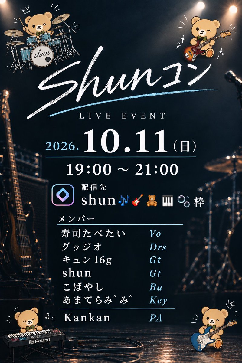 Shun_chan202's tweet photo. 【ライブ情報】

shunのコンサート、略して「shunコン」を10/11(日)に開催します！

素敵なメンバーをお呼びして、一夜限りのライブをお届けします。

詳細はこちら↓↓
日時：2026/10/11(日) 19:00～21:00
(開場18:55／開演19:00／終了時刻は前後することがあります)
場所：shun🎶🎸🧸🎹🫧枠 https://t.co/gXW1ENhKdF