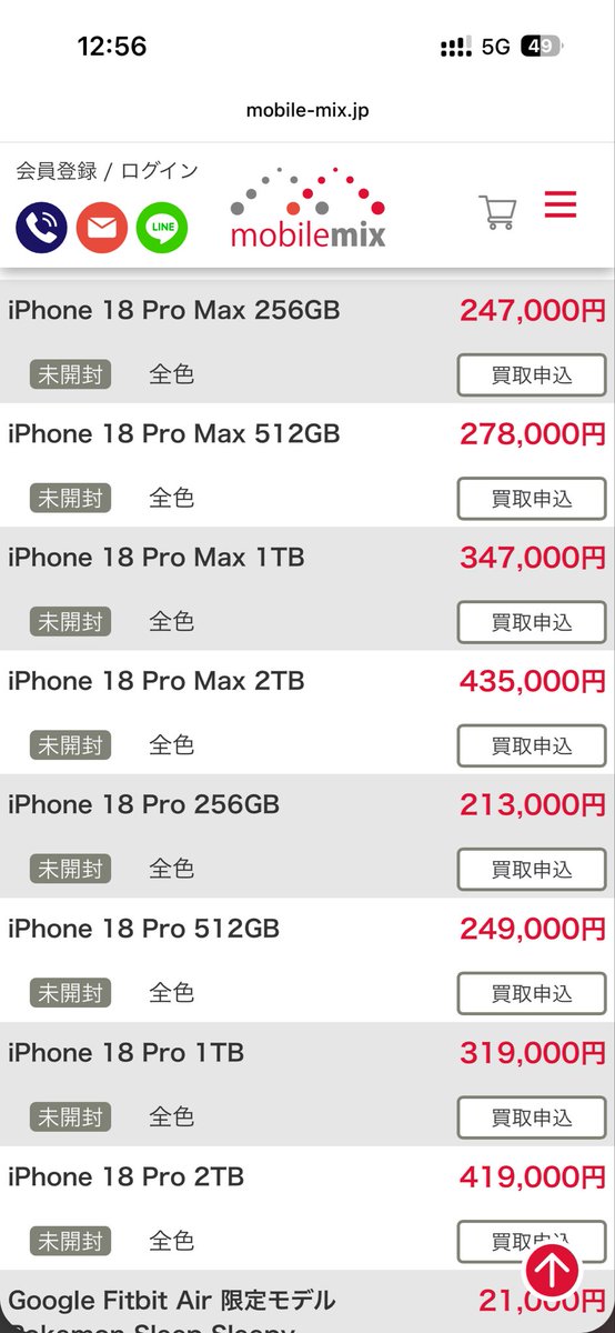 Yudai_step's tweet photo. iPhone18PM買取
定価239,800円
9/19土12:56
247,000円（+7,200円）
絶対まだ枠あるだろ https://t.co/QlYPjoFClF