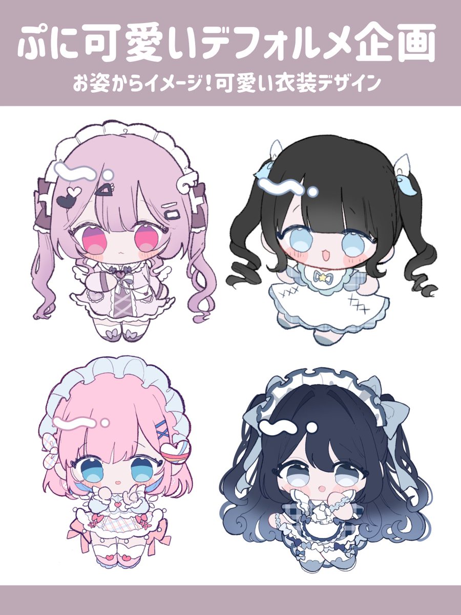 ririamo22's tweet photo. 【イラスト企画】ぷに可愛いデフォルメ🪽

♡RT＆リプで参加♡
よかったら、髪型とお顔の分かる内容をリプにお願いします💌

※サンプルとして使っても良い方！
※可愛い全振りで仕上げても良い方！

#無償イラスト企画　 #量産企画　#無償依頼 https://t.co/3xFmHjg13x