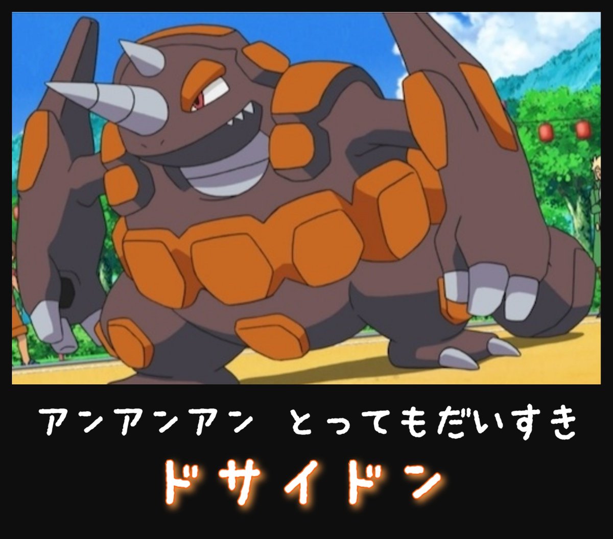 kaznolly_cc2's tweet photo. 【推しポケモン 】1/3

ドサイドン
―カッコ良さと可愛げの融合―

だーさん理想の怪獣像✨

ポケプラ化してくれないかなぁ
10体は買うと思うぜ… https://t.co/meCx6kIxWw