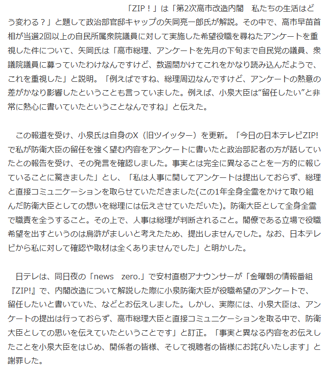 GarlsAM's tweet photo. 朝の情報番組「ZIP！」
小泉進次郎防衛相（45）の役職希望アンケートを巡る報道を訂正し謝罪

取材もせずに放送ってヤバすぎる https://t.co/wn1RFBmt0b