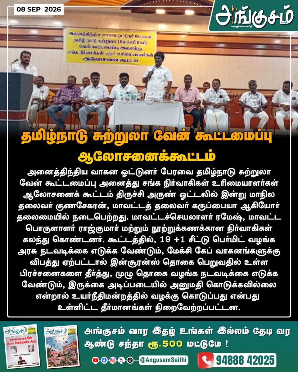 lucaswrightydiu's tweet photo. Tamil Nadu Tourist Van Federation Consultation Meeting https://t.co/YSMMyQer8A