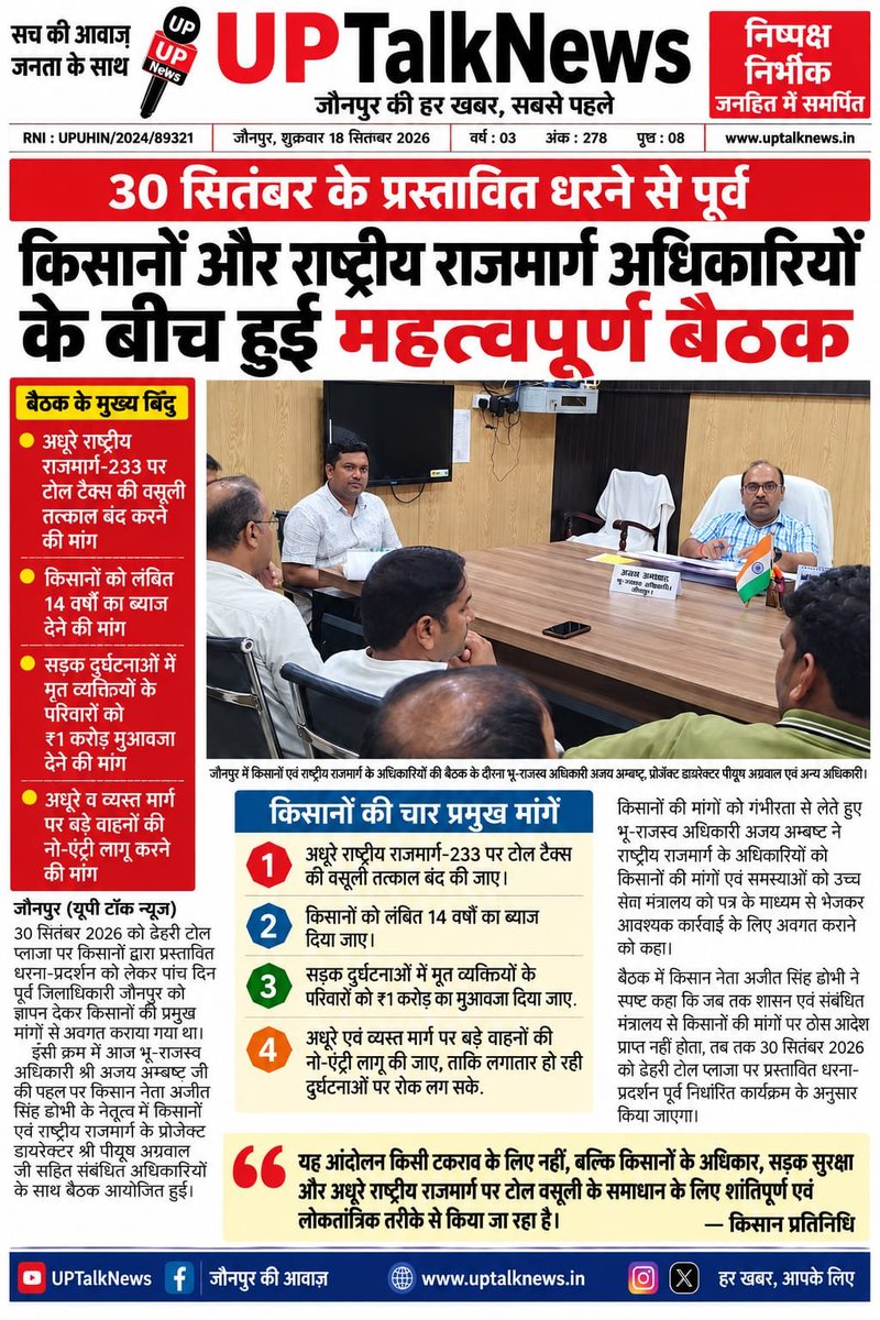rohitdobhi's tweet photo. जौनपुर _टोल वसूली बंद करने की मांग पर अड़े रहे किसान धरना प्रदर्शन_30 सितंबर दिन बुधवार समय 10:00 बजे ढ़ेरही टोल प्लाजा वाराणसी ।
#CMYogiAdityanath #PMOIndia #dmjaunpur #dmvaranasi #aajtak #AkhileshYadav #BSP
@deo_varanasi @DMjaunpur @adgzonevaranasi @yadavakhilesh @myogioffice https://t.co/fI3Jr7L2gB
